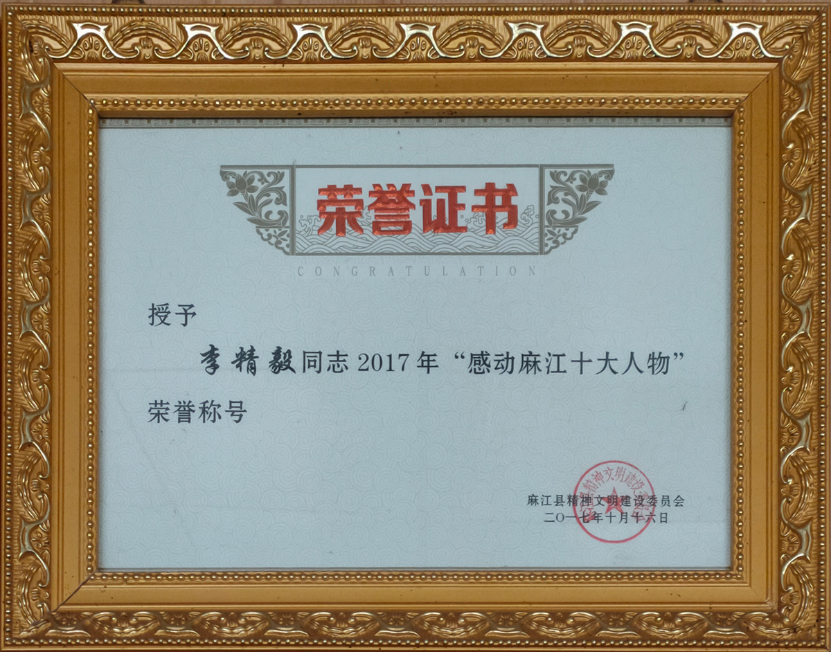 “感動(dòng)麻江十大人物”