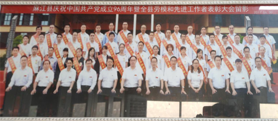 2017年麻江縣勞模和先進(jìn)工作者表彰大會(huì)