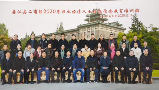 麻江縣工商聯(lián)2020年非公經(jīng)濟(jì)人士理想信念教育培訓(xùn)班